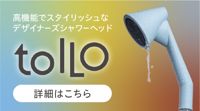 toILO（トイロ）シャワータイムの主役は、 あなたとシャワーヘッド